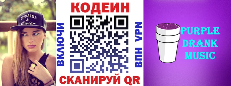 Codein Purple Drank  Чаплыгин 